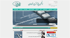 Desktop Screenshot of iranoptometry.com